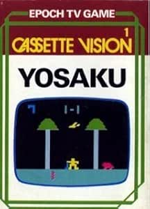 Amazon きこりの与作 カセットビジョン ゲーム