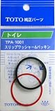 タスクスリー (TOTO)パッキン TPA-1001