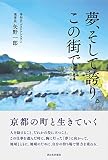 夢、そして誇り。この街で…