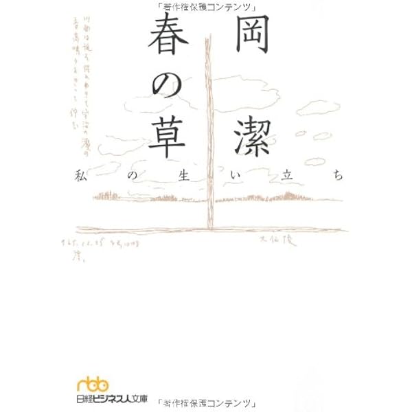 心といのち (わが人生観) 新装版 | 岡 潔 |本 | 通販 | Amazon