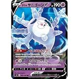 ポケモンカードゲーム S3 043/100 ガラルサニゴーンV 超 (RR ダブルレア) 拡張パック ムゲンゾーン