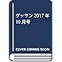 「ゲッサン 2017年10月号」