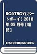 BOATBOY (ボートボーイ)2018年 05 月号 [雑誌]
