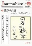 Journalism (ジャーナリズム) 2023年 3月号