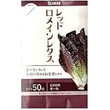 【種子】レッドロメインレタス コート50粒 横浜ウエキ