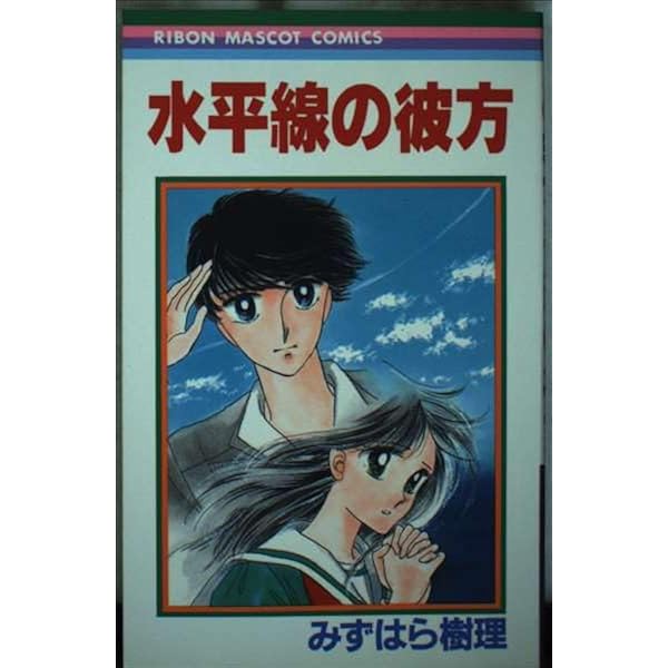 みずはら樹理 鬼神の森 みずはら樹理 鬼神の森