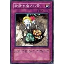 Amazon.co.jp: 【遊戯王カード】 狡猾な落とし穴 EXP2-JP030-N