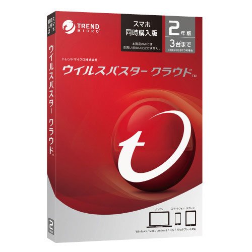 ウイルスバスター クラウド 2年版3台まで スマホ同時購入用パッケージ トレンドマイクロ Rcs4803123 4988752018213 の最安値と通販店 購入可 サープラ