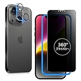 XungHo 360度 覗き見防止 iPhone14Plus 用 ガラスフィルム いPhone14Plus 用 フィルム 360 全方向 覗き見 防止 全面保護 上下左右 見えない アイフォン14プラス 用 強化ガラス プライバシー 画面 保護 シート 【カメラフィルム付き/ガイド枠付き 】