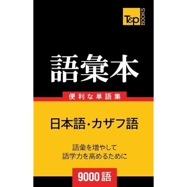 Amazon.co.jp: カザフ語文法読本 : 中嶋 善輝: 本