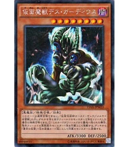 Amazon.co.jp: 遊戯王OCG 仮面魔獣デス・ガーディウス シークレット