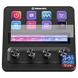 PDA工房 Elgato STREAM DECK + 対応 ブルーライトカット[反射低減] 保護 フィルム [LCDタッチパネル用] 日本製