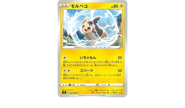 Amazon ポケモンカードゲーム Pk S2 038 モルペコ C トレカ 通販