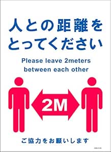 Amazon 標識スクエア 人との距離をとって タテ 大 ステッカー シール 0x276 Cfk11 2枚組 標識 サイン 文房具 オフィス用品