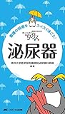 ちびナス 泌尿器: 困ったときのお助けBOOK