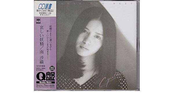 Amazon 哀しい妖精 南沙織 歌謡曲 ミュージック