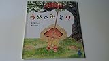 ちいさなかがくのとも 2007年 06月号 [雑誌]