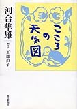 こころの天気図
