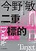 (新装版)二重標的 東京ベイエリア分署 (ハルキ文庫 こ 3-46)