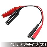 【アストロプロダクツ】AP テストリード用アタッチメント クリップタイプ大