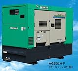 ヤンマー 超低騒音形ディーゼル発電機 AG60SH-F (AG60SH-F-50hz) オイルフェンス仕様