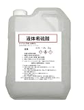 硫酸 10% 2Kg (約2000ml) 液体 サビ落とし 中和 ボトル