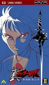 Amazon 真 チェンジ ゲッターロボ 世界最後の日 Ii Umd アニメ