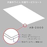 アルミ複合板ホワイト（ツヤ有/サービスコートライトグレー）3mm 1000×2000mm 3カットまで無料 AB-2000 (個人名宛配送・キャンセル不可)