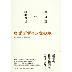 なぜデザインなのか。