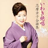 ���킫�⏥/�u���K�q�S�ȏW