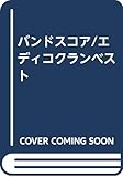 BS/エディコクランベスト