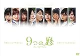 【早期購入特典あり】9つの窓(ポストカード2枚セット(ポスタービジュアル)付) [DVD]