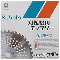 Amazon | クボタ チップソー カルチップ 【外径255mm×板厚1.25mm
