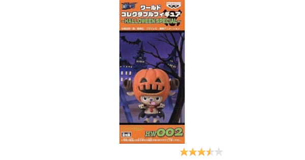 Amazon One Piece ワンピース 組立式ワールドコレクタブルフィギュア ハロウィンスペシャル Hw002 トニートニー チョッパー フィギュア ドール 通販