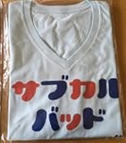 プライズ限定 ポプテピピック Tシャツ サブカルバットガールズ