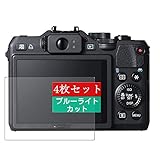 4枚 Sukix ブルーライトカット フィルム 、 CANON キヤノン PowerShot G15 向けの 液晶保護フィルム ブルーライトカットフィルム シート シール 保護フィルム（非 ガラスフィルム 強化ガラス ガラス ケース カバー ） new version