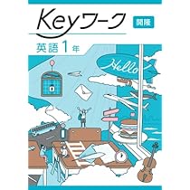 Keyワーク Keyワーク Keyワーク | 塾用教材 | 教育開発出版株式会社