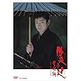 陽炎の辻 完結編 ~居眠り磐音 江戸双紙~ [DVD]