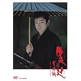 陽炎の辻 完結編 ~居眠り磐音 江戸双紙~ [DVD]