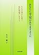 あなたに平安がありますように 七人の息子を育て 福祉現場に生きて