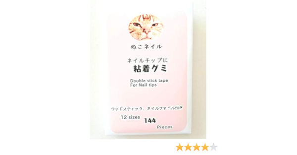 Amazon Co Jp ネイルチップ用 強力粘着グミ 切込み タブ付きクリア接着剤シール 144ピース入り ビューティー