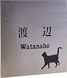 ステンレス表札150x150mm にゃんこと一緒（選べる猫種） (シンプル)