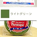 dixie  フローラーテープ　６ミリ　２７ｍ　２反入り　ライトグリーン