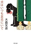 犬はいつも足元にいて