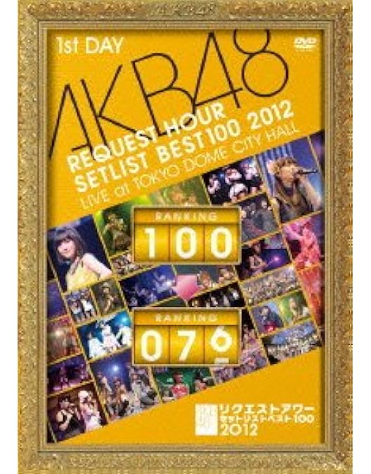 Amazon.co.jp: AKB48 リクエストアワーセットリストベスト100 2013