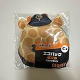 エニマイくじ ジャイアンツ 戸郷翔征 ショウキリン C賞 エコバッグ