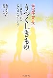 光太郎智恵子　うつくしきもの 「三陸廻り」から「みちのく便り」まで