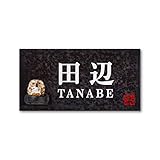丸三タカギ 彫り込み済表札 信楽焼 信楽Y-2F-7-2-田辺 彫り込み名字: 田辺 【完成品】