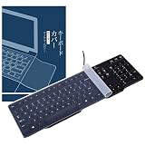 【2枚入り・シリコンキーボードカバー】17〜19インチ（445x140mm）デスクトップ PC キーボード プロテクター 超薄 静音 防水 防塵 洗浄可 キーボードマルチカバー