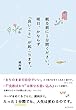 眠る前に1分間ください。明日、かならず「良いこと」が起こります。 (サマーブルー版)